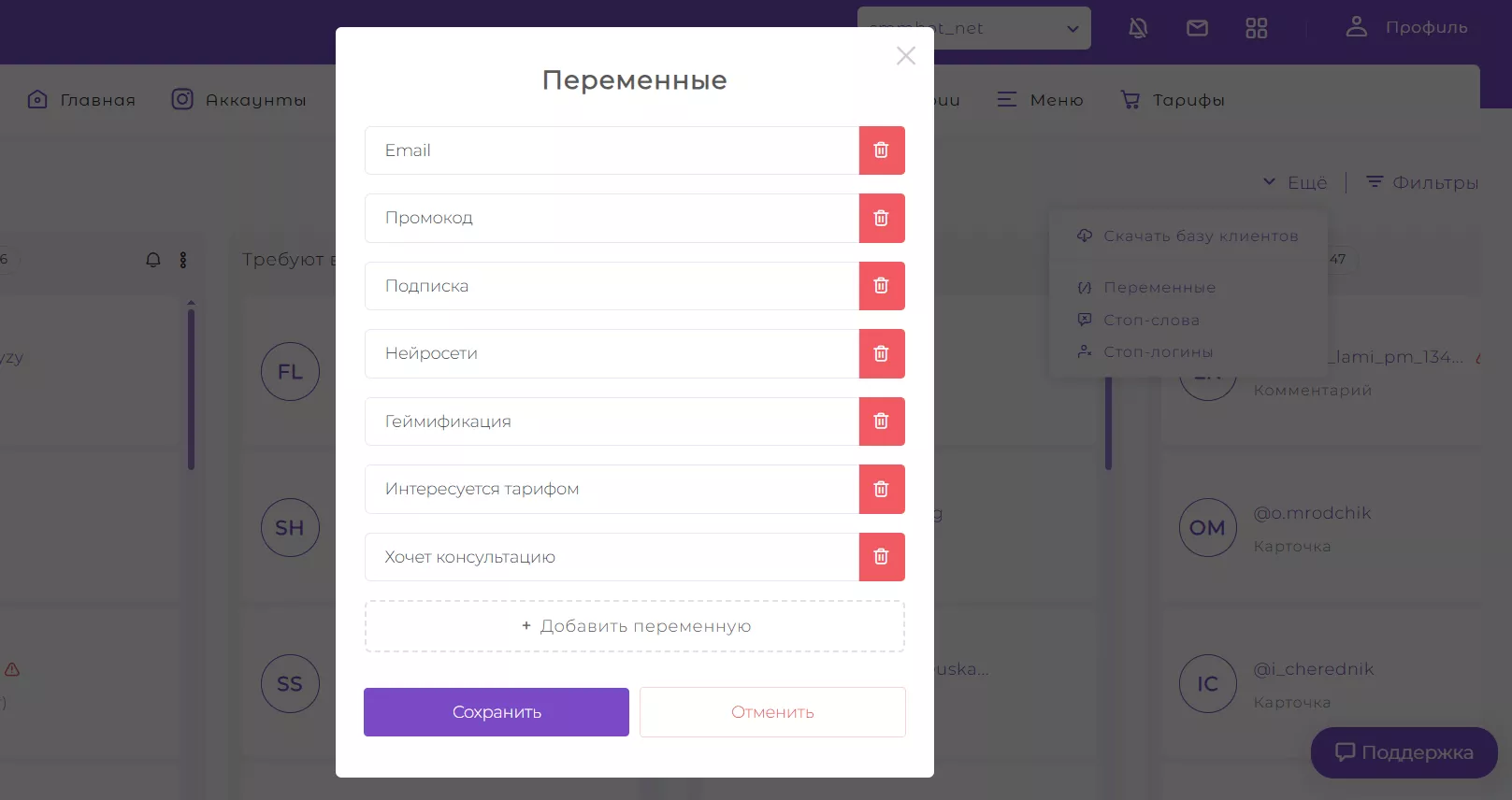 Создаем переменные в базе «CRM»