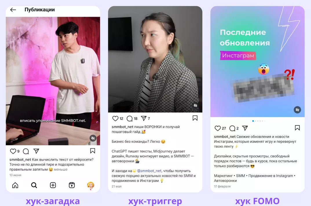 Примеры хуков в Инстаграм Примеры хуков в Инстаграм