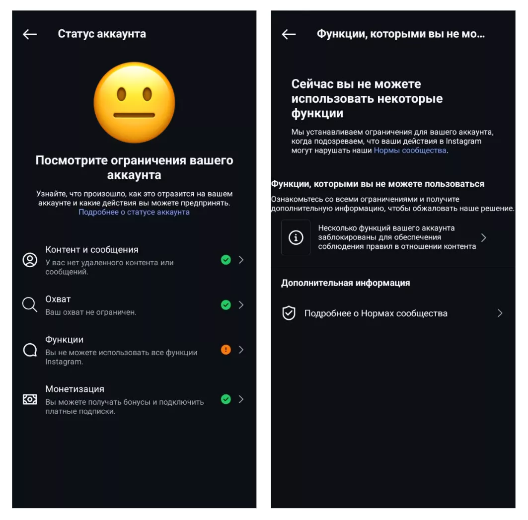 Как работают ограничения сегодня: «Статус аккаунта»? Как работают ограничения сегодня: «Статус аккаунта»?