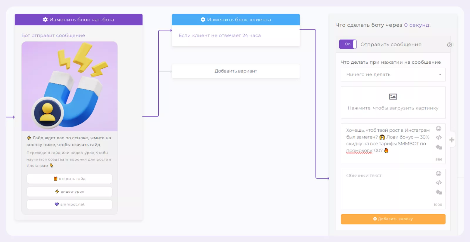 Создаем сценарий чат-бота на выдачу лид-магнита после подписки_5