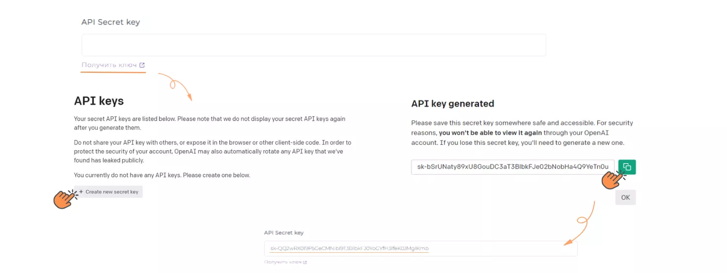 &nbsp;Введите API Secret key