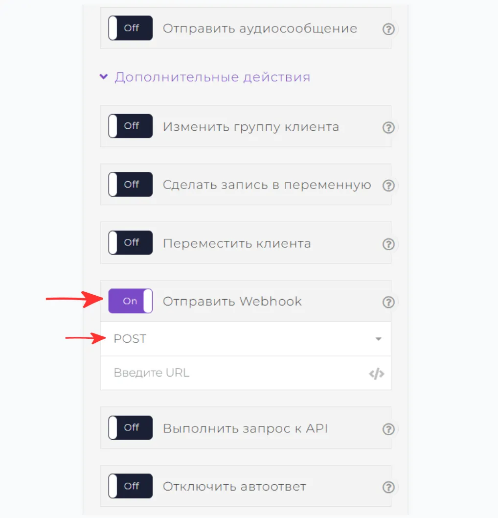 включаем «Отправить Webhook» включаем «Отправить Webhook»