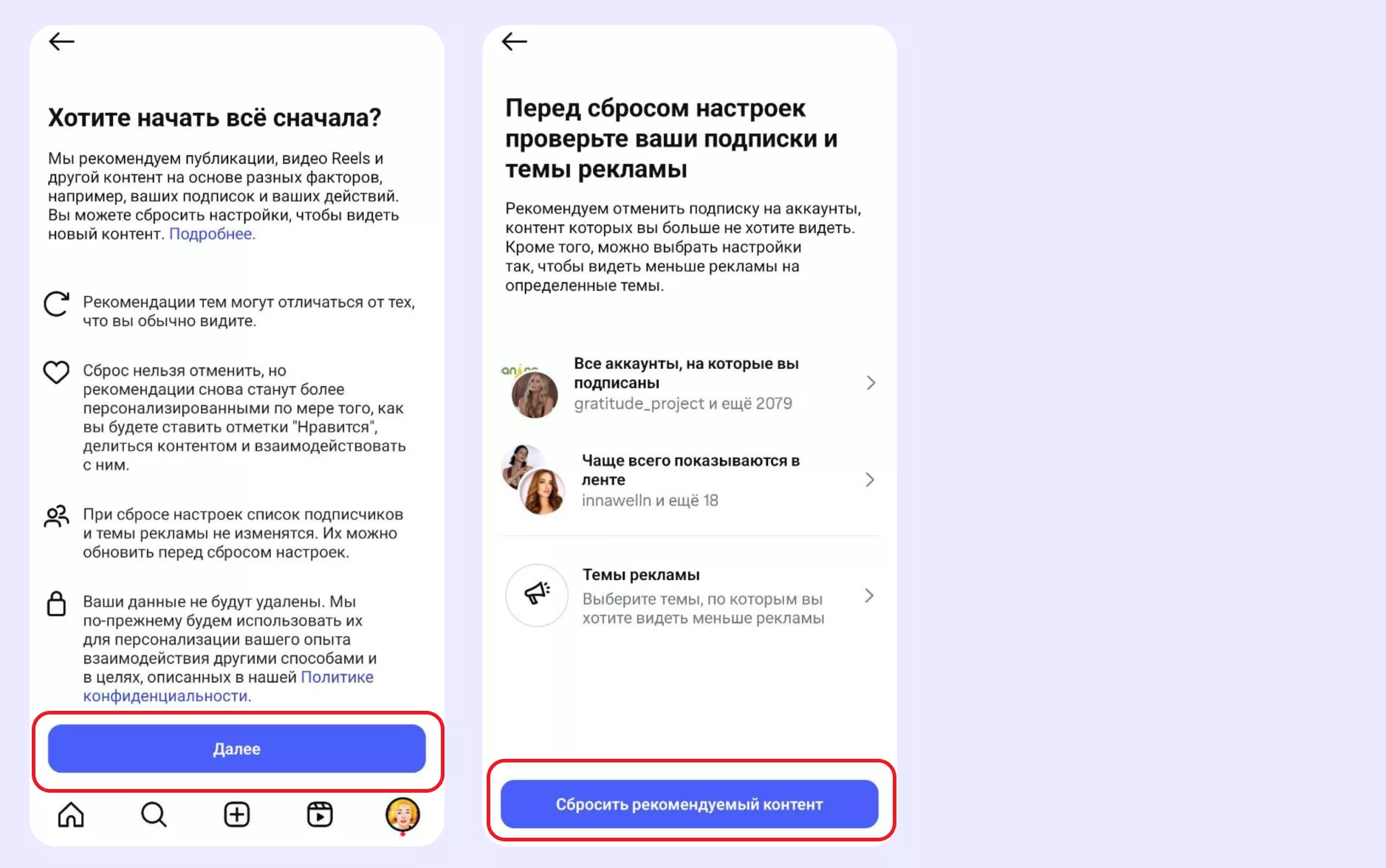 Как сбросить рекомендуемый контент в Инстаграм за пять шагов