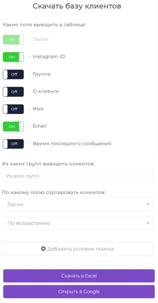 Как скачать Email базу клиентов из CRM SMMBOT&nbsp;
