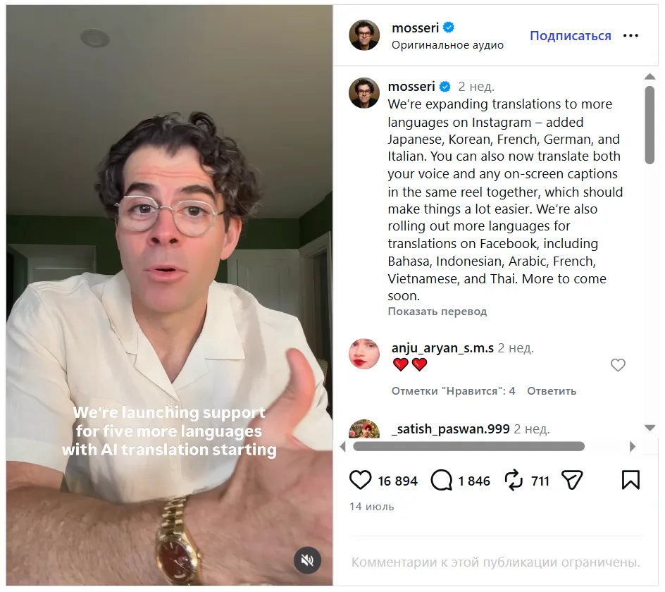 Instagram и Facebook расширили поддержку ИИ-перевода на новые языки Instagram и Facebook расширили поддержку ИИ-перевода на новые языки