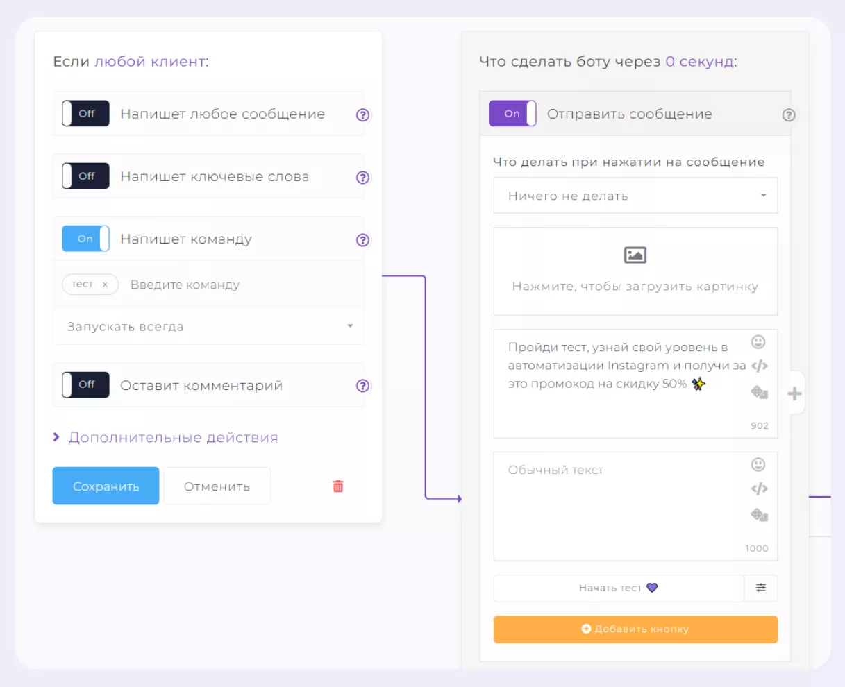 Как настроить квиз в Инстаграм Директ через SMMBOT.net_2