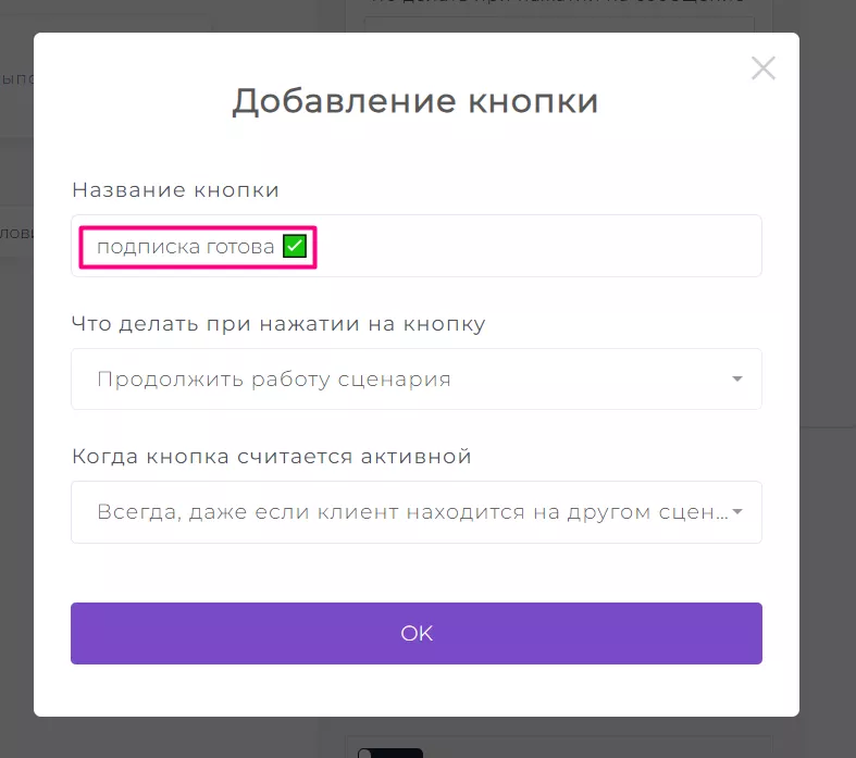 Настраиваем автоответчик на комментарии и сценарий чат-бота_18