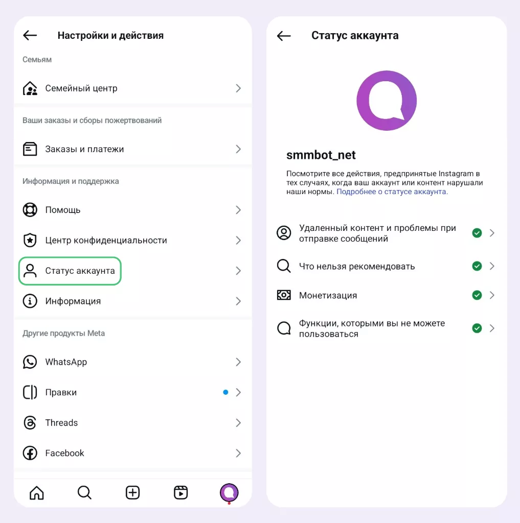 как проверить статус аккаунта в Instagram как проверить статус аккаунта в Instagram