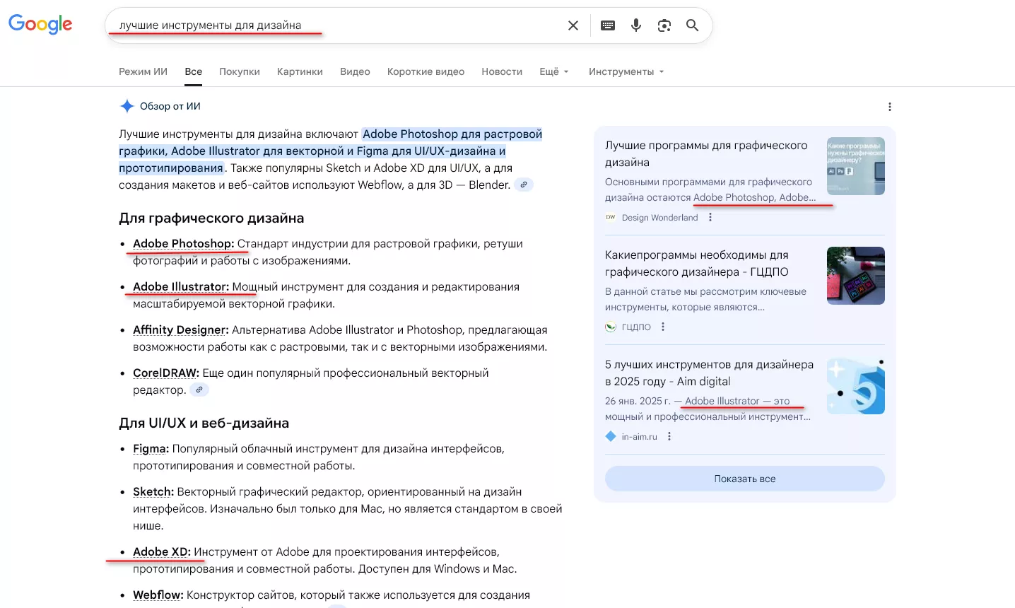 Пример поисковой выдачи: лучшие инструменты для дизайна
