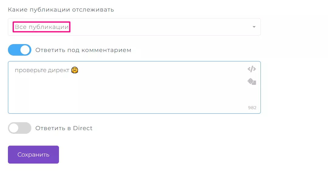 Настраиваем автоответчик на комментарии и сценарий чат-бота_3