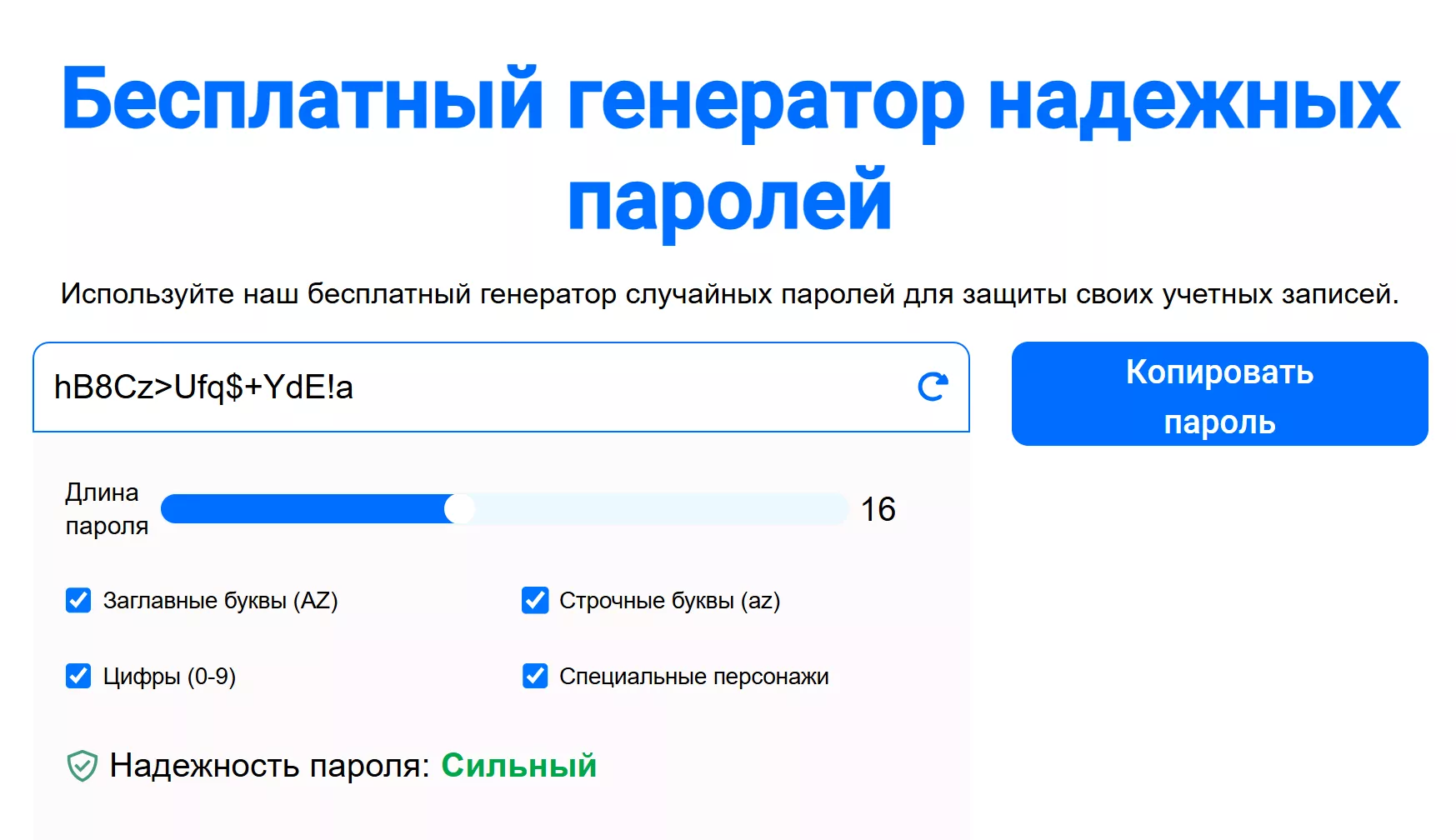Бесплатный генератор надежных паролей для входа в Инстаграм Бесплатный генератор надежных паролей для входа в Инстаграм