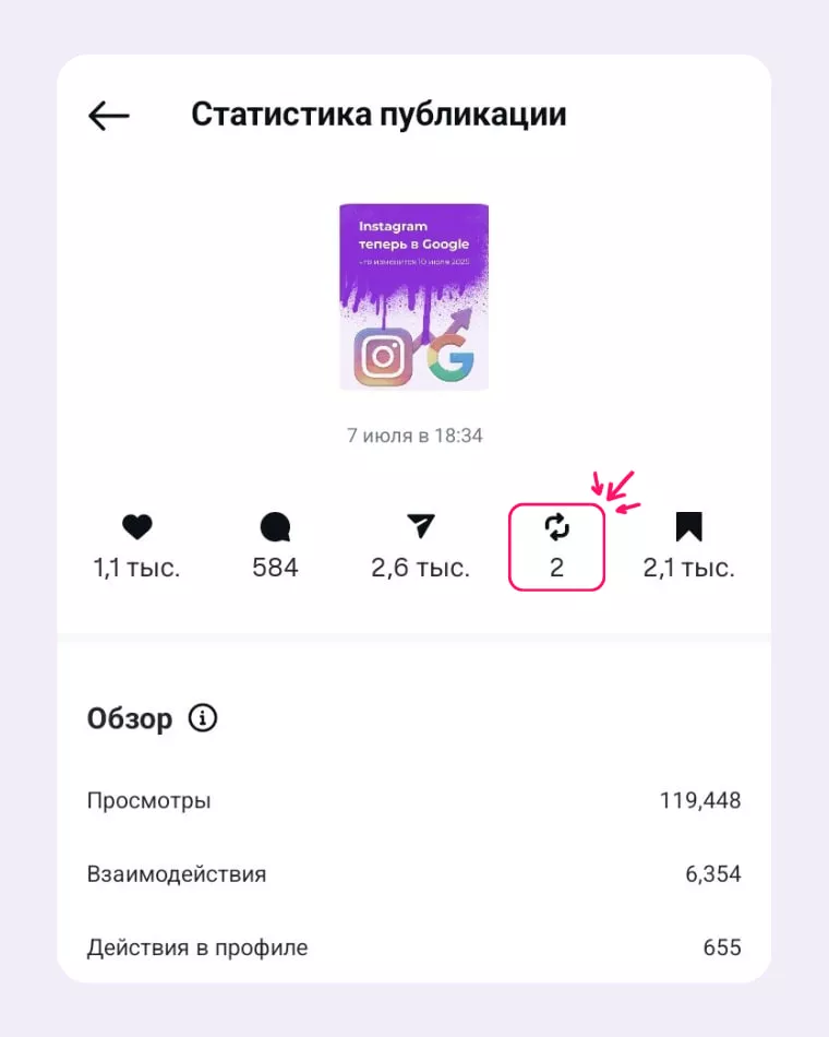 Обновление Instagram, август 2025: общедоступные репосты Обновление Instagram, август 2025: общедоступные репосты