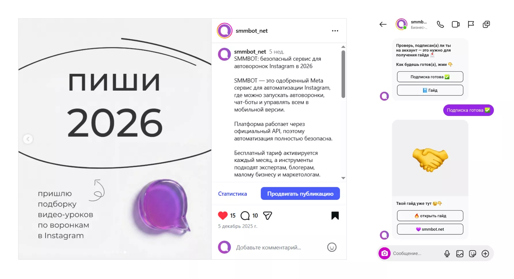 Воронка на подписку: рост целевых подписчиков через чат-бот Воронка на подписку: рост целевых подписчиков через чат-бот