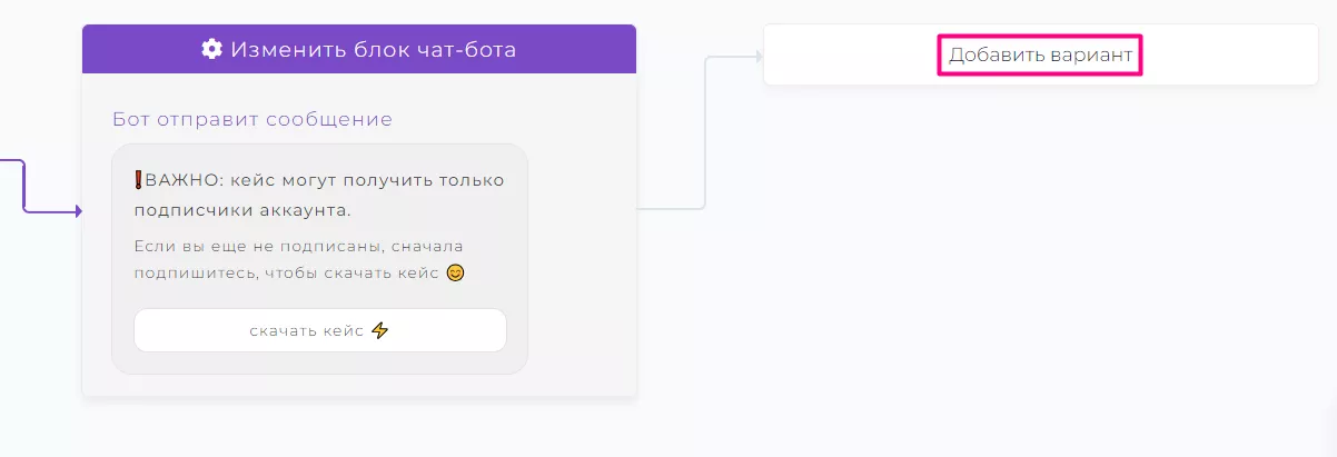 Настраиваем автоответчик на комментарии и сценарий чат-бота_9