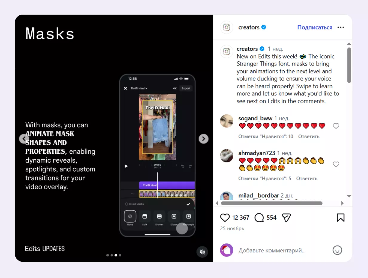Первые обновления Edits в декабре 2025: маски, звук и новые шрифты