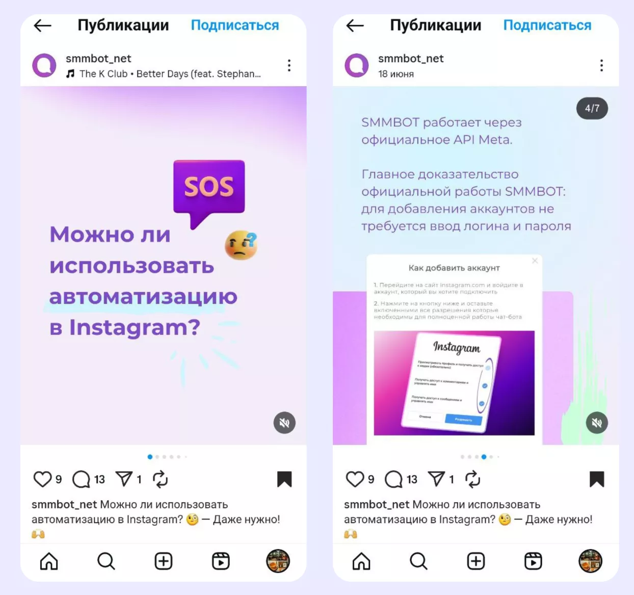 Можно ли использовать автоматизацию в Инстаграм: объяснение Можно ли использовать автоматизацию в Инстаграм: объяснение