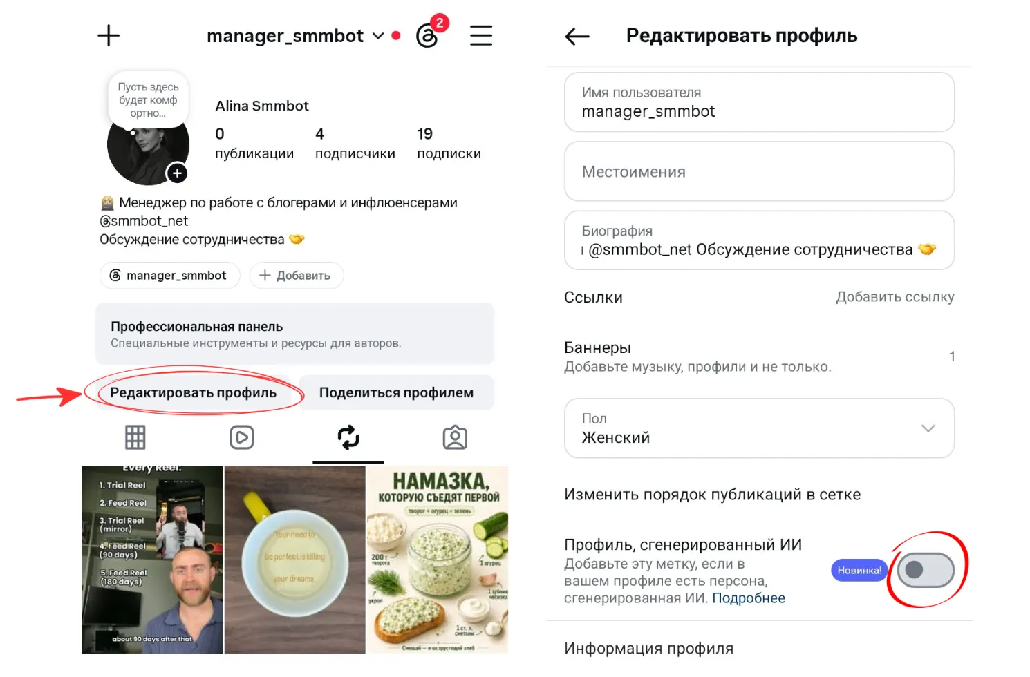 Как включить маркировку «Профиль, сгенерированный ИИ»