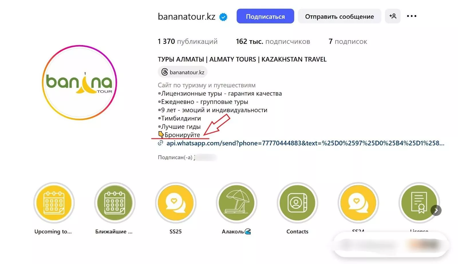 Пример призыва к действию в биографии в Инстаграм Пример призыва к действию в биографии в Инстаграм