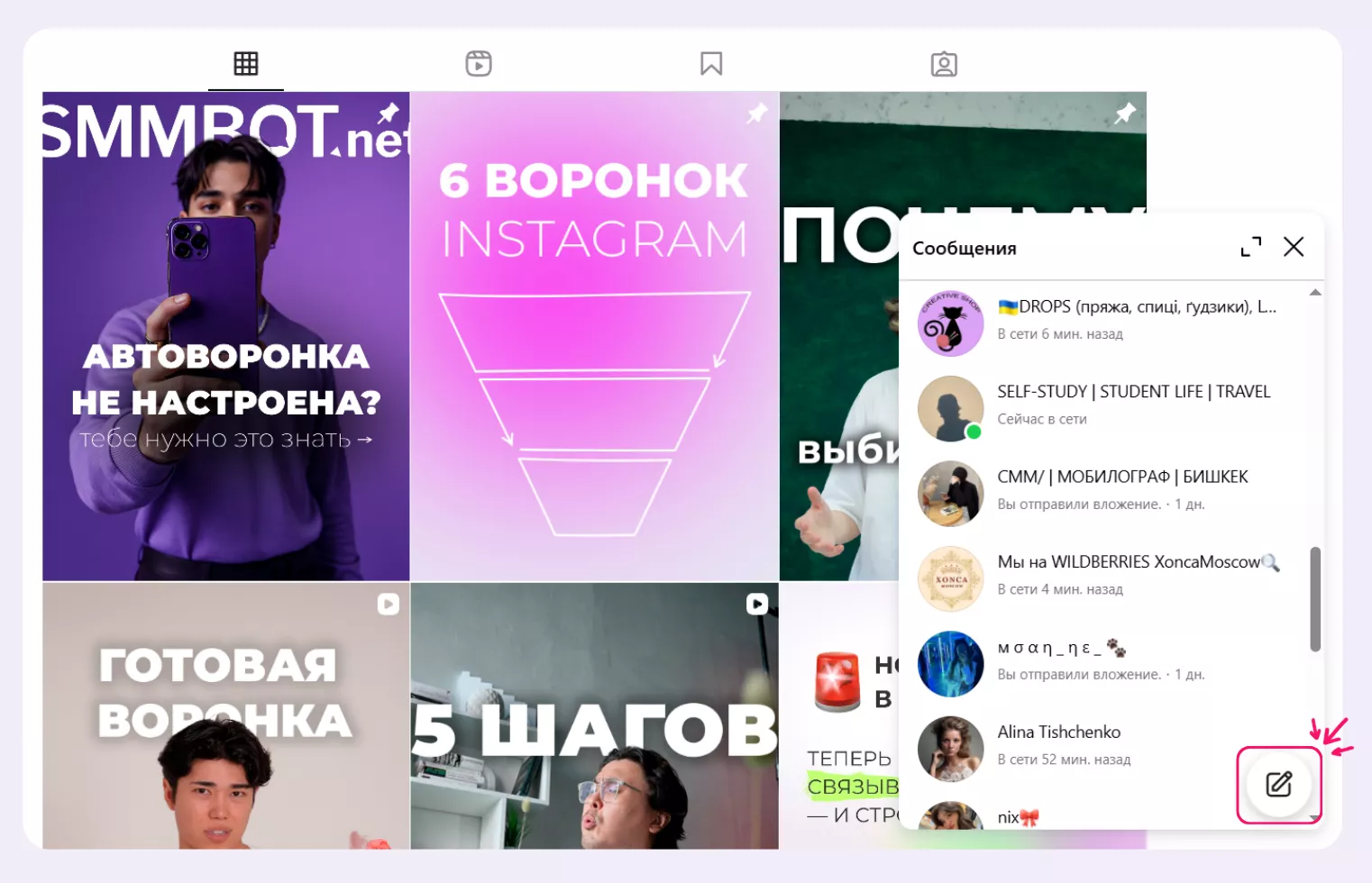 Кнопка сообщений в десктопной версии Instagram Кнопка сообщений в десктопной версии Instagram