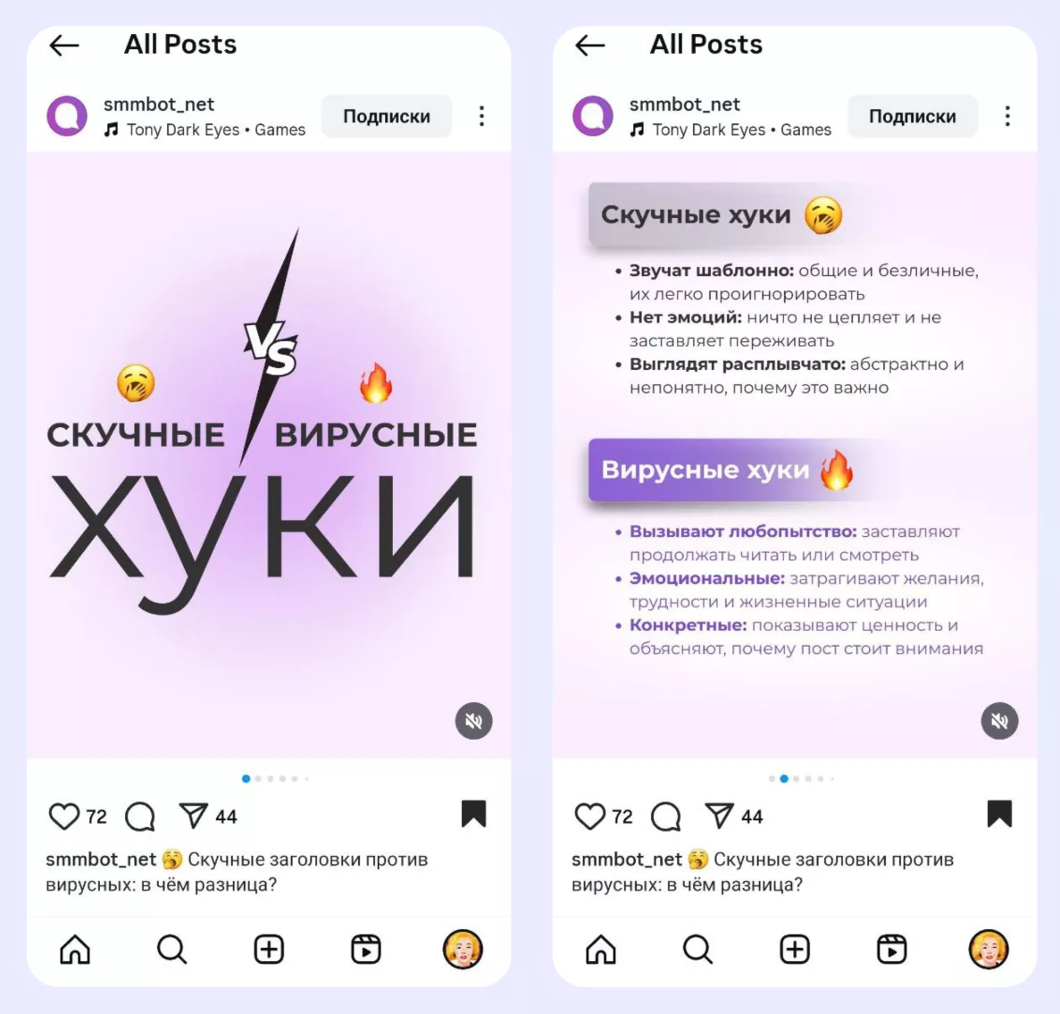 Скучные и вирусные хуки в Инстаграм Скучные и вирусные хуки в Инстаграм