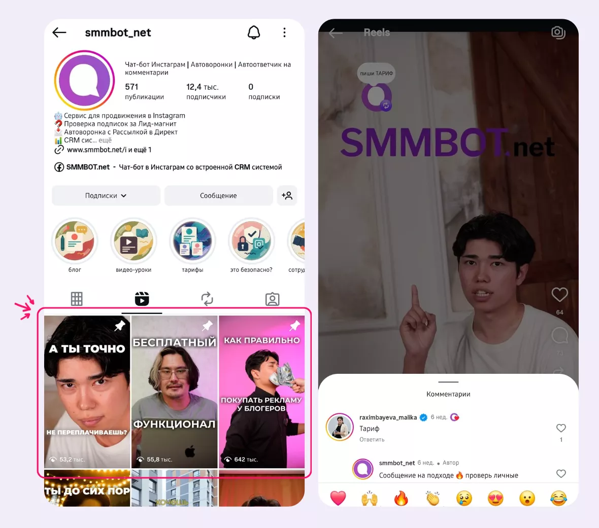 Воронка в закрепленных постах Instagram: как превратить новых зрителей в подписчиков_1