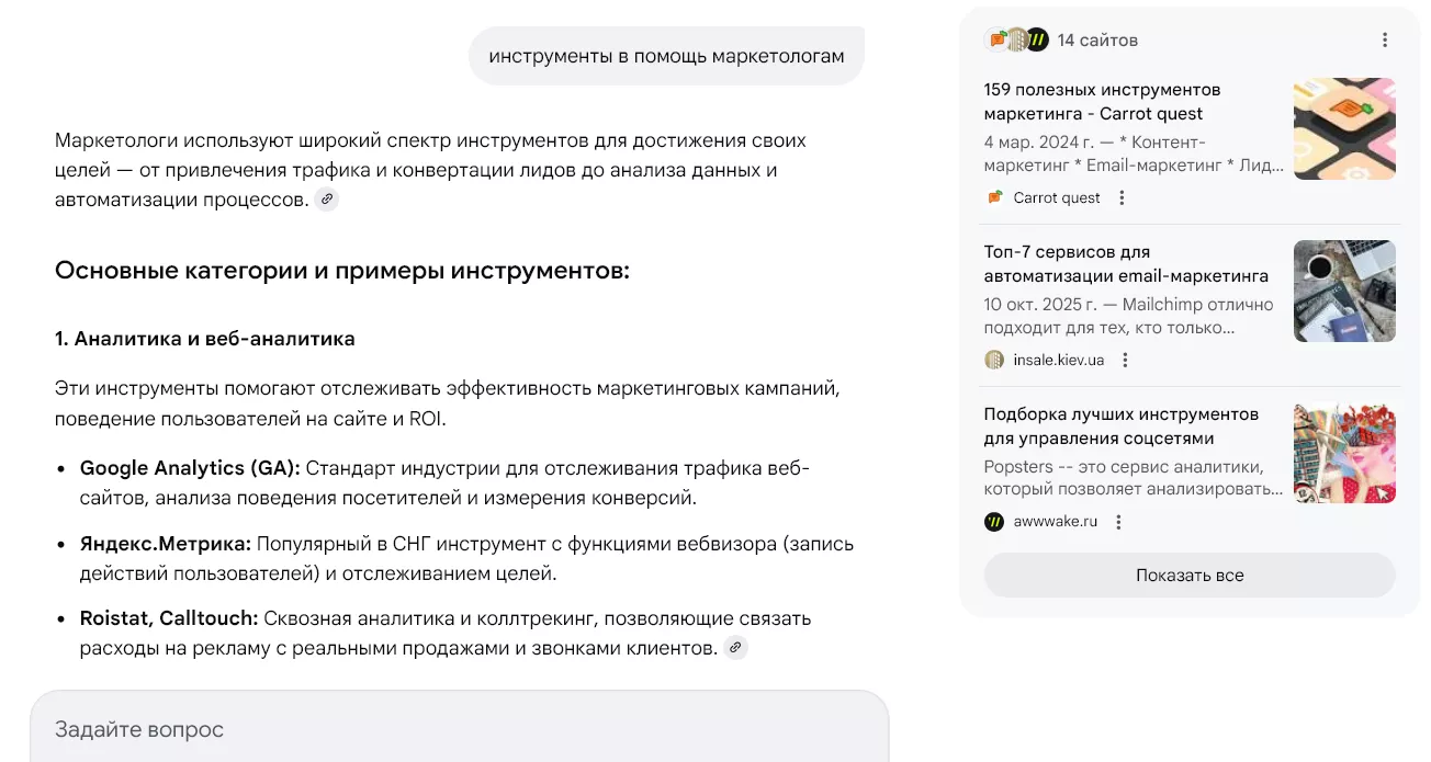 Пример поискового запроса с ИИ-обзором