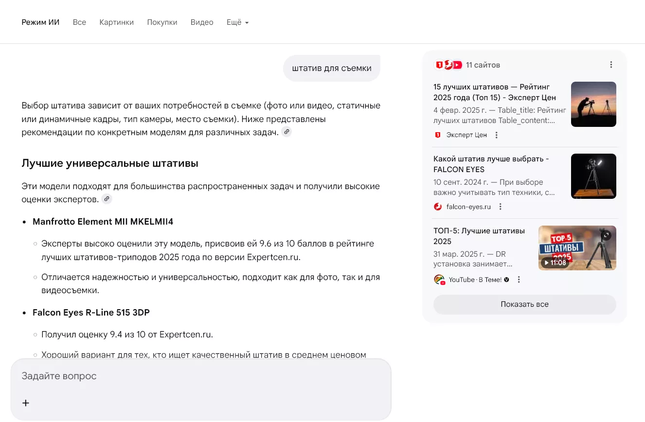 Пример поискового запроса и результаты ИИ-обзора