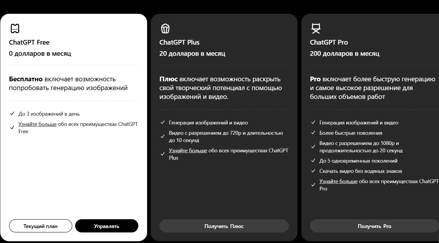 Тарифы в нейросети Sora Тарифы в нейросети Sora