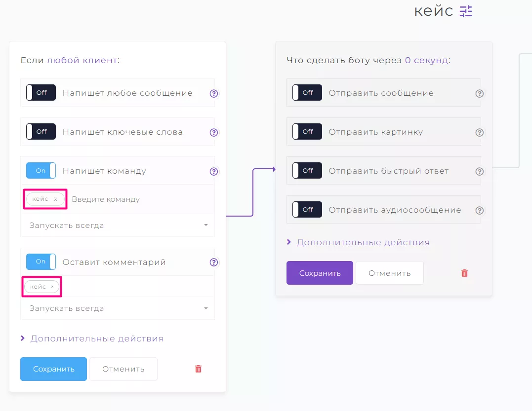 Настраиваем автоответчик на комментарии и сценарий чат-бота_5