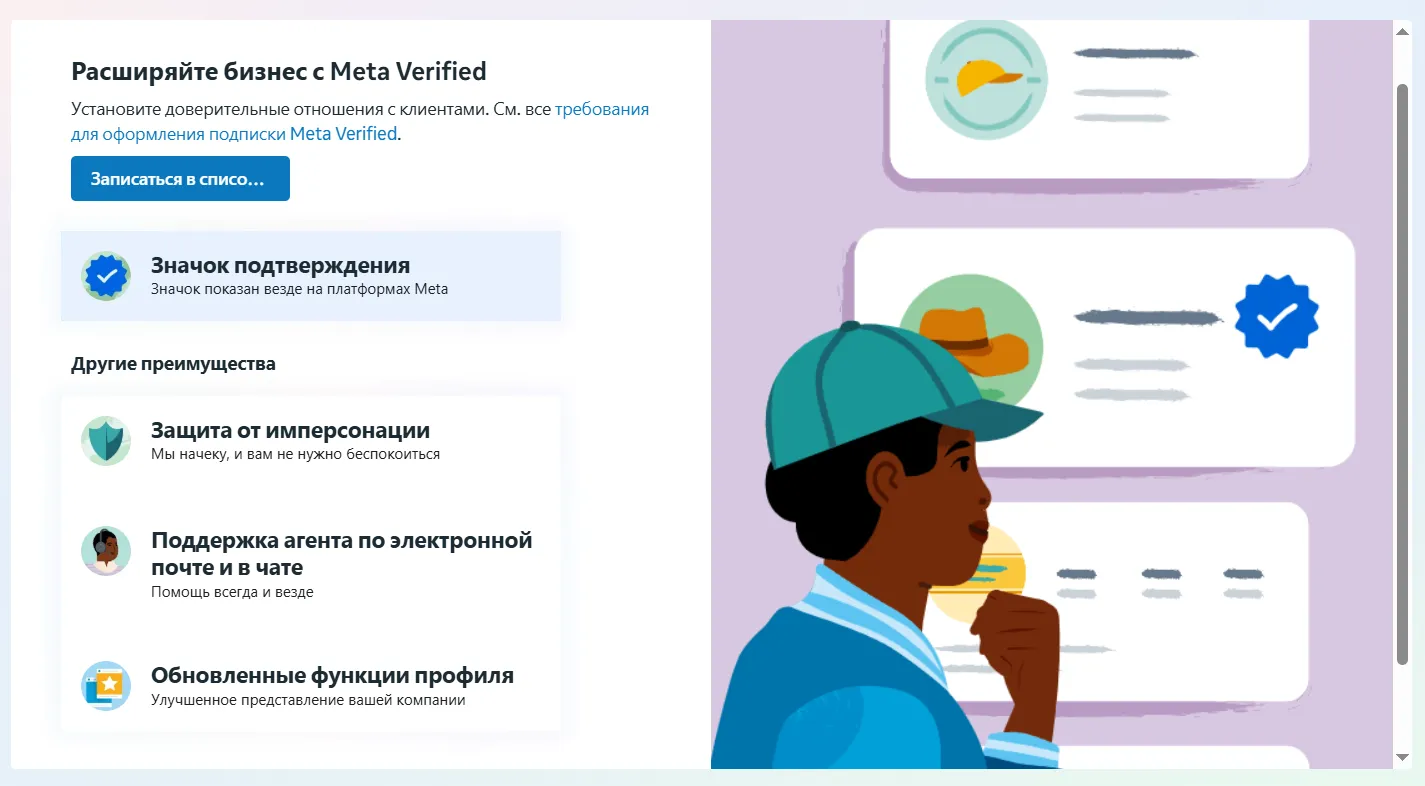 Подписаться на Meta Verified
