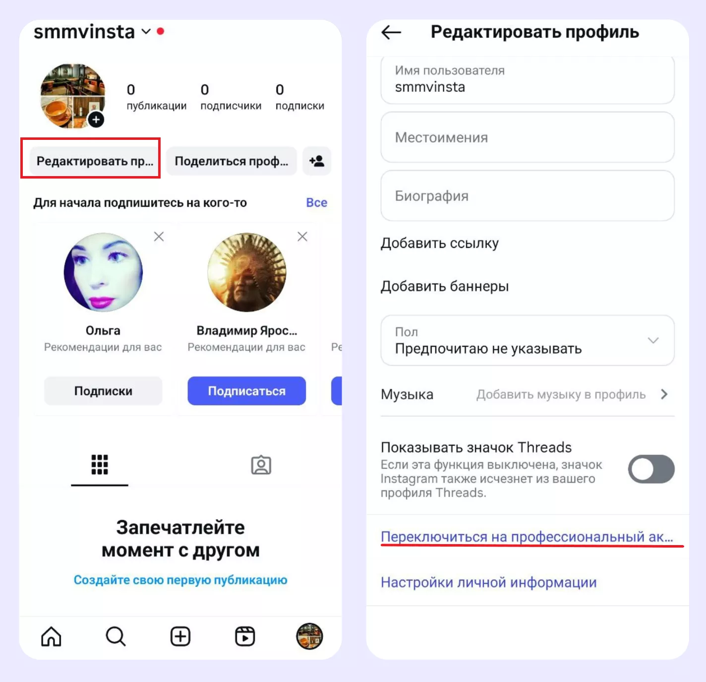 Как выбрать и настроить тип аккаунта Как выбрать и настроить тип аккаунта