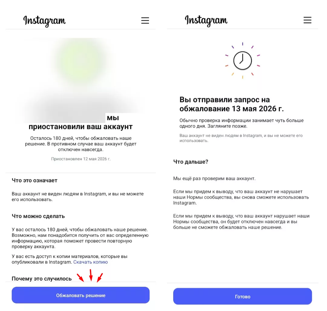 Способ №3. Обжалование через официальные формы Instagram