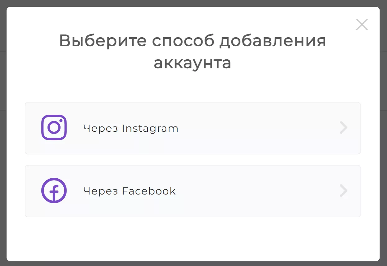 Пользователь подключает аккаунт через официальный OAuth-вход Meta